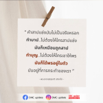 คำสาปแช่งและการทำบุญ: แนวคิดจากพระอาจารย์สุชาติ อภิชาโต