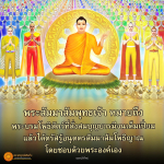 พระสัมมาสัมพุทธเจ้า: ผู้ตรัสรู้และบรรลุธรรม
