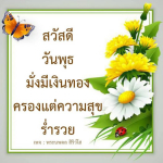  อีการ์ดภาพสวัสดียามเช้าส่งมอบเพื่อเป็นการทักทายให้กำลังใจเพื่อมิตรภาพในเช้าวันใหม่ของทุกๆ วัน