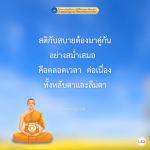 โครงการส่งเสริมการปฏิบัติธรรมสมาชิกองค์กร