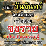 พระนพดล สิริวํโส - เสริมสร้างพลังบวกในชีวิต