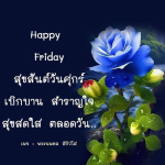  อีการ์ดภาพสวัสดียามเช้าส่งมอบเพื่อเป็นการทักทายให้กำลังใจเพื่อมิตรภาพในเช้าวันใหม่ของทุกๆ วัน