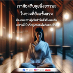 การนั่งธรรมะเพื่อการพัฒนาจิตใจในชีวิตประจำวัน