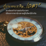 คู่เอวอ: การทำงานแข่งกับเวลาในชีวิตประจำวัน