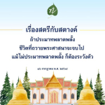 สตรีกับสตางค์: ความสำคัญและบทเรียนในชีวิต