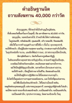 คําอธิษฐานจิตและการถวายสังฆทาน 40,000 กว่าวัด