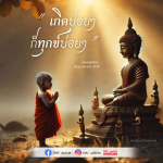 เกิดบ่อยๆ - คุณครูไม่ใหญ่