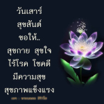  อีการ์ดภาพสวัสดียามเช้าส่งมอบเพื่อเป็นการทักทายให้กำลังใจเพื่อมิตรภาพในเช้าวันใหม่ของทุกๆ วัน