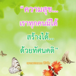 ภาพ No.13278:คำสอนหลวงพ่อธัมมชโย