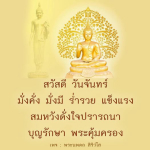 สวัสดีวันจันทร์: เริ่มต้นสัปดาห์ด้วยความมั่งคั่งและแข็งแรง
