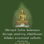 สวัสดีวันพุธ: ความสุขและโชคลาภในชีวิต