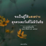 อีการ์ดคำสอนหลวงพ่อ (คุณครูไม่ใหญ่)เป็นโอวาทที่สั่งสอนชี้แนะและให้กำลังใจในการดำเนินชีวิตที่ถูกต้องดีงาม