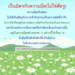 เป็นมิตรกับความมืด: การเข้าถึงธรรมในยามมืด