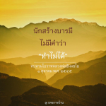 อีการ์ดคำสอนหลวงพ่อ (คุณครูไม่ใหญ่)เป็นโอวาทที่สั่งสอนชี้แนะและให้กำลังใจในการดำเนินชีวิตที่ถูกต้องดีงาม