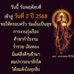 คำอวยพรปีใหม่ 2568 สำหรับครอบครัวและการงาน