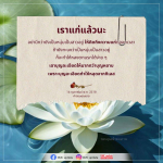 การเข้าใจความแก่: คำสอนจากคุณยาย