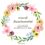 อีการ์ดคำสอนหลวงพ่อ (คุณครูไม่ใหญ่)เป็นโอวาทที่สั่งสอนชี้แนะและให้กำลังใจในการดำเนินชีวิตที่ถูกต้องดีงาม