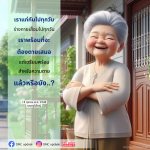การเตรียมตัวสำหรับความตาย: วิธีรับมือกับการเสื่อมของร่างกาย