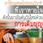 ภาพ No.12529:คำสอนหลวงพ่อธัมมชโย