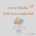 ภาพ No.12776:คำสอนหลวงพ่อธัมมชโย