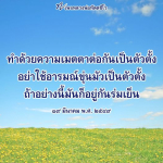 เพจหลวงพ่อทัตตชีโว: แหล่งความรู้และความเมตตา