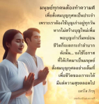 การทำความดีเพื่อสั่งสมบุญกุศลในชีวิตประจำวัน