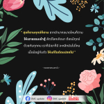 ธรรมะในการเผชิญทุกข์: แรงบันดาลใจจากหลวงตาพระมหาบัว