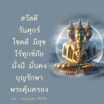  อีการ์ดภาพสวัสดียามเช้าส่งมอบเพื่อเป็นการทักทายให้กำลังใจเพื่อมิตรภาพในเช้าวันใหม่ของทุกๆ วัน