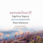 การอดทนและการไม่จองเวรตามหลักธรรม