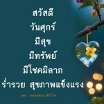 อีการ์ดภาพสวัสดียามเช้าส่งมอบเพื่อเป็นการทักทายให้กำลังใจเพื่อมิตรภาพในเช้าวันใหม่ของทุกๆ วัน