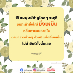 ชีวิตมนุษย์: มุมมองที่แตกต่างจากระยะไกล