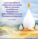 งานฉลองปทุมเจดีย์ปัตตานี: สืบสานพระพุทธศาสนาและความปลอดภัย