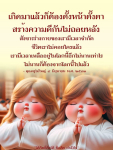 ชีวิตที่มีค่า: สร้างความดีและใช้เวลาให้เกิดประโยชน์