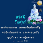 พระนพดล สิริวโส - สรรพมงคลและพรอันประเสริฐ