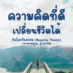 อีการ์ดธรรมะ คำสอนครูบาอาจารย์ หลักธรรมสั้นๆ เข้าได้ง่ายสามารถนำไปปรับใช้ในชีวิตประจำวันได้