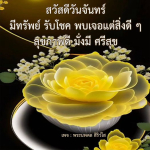 ภาพ No.8218:ภาพสวัสดียามเช้า