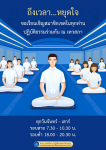 ปฏิบัติธรรมร่วมกันที่เทวสภา - เสริมสร้างความรุ่งเรืองของหมู่คณะ