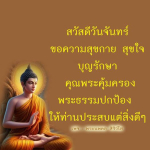 สวัสดีวันจันทร์: ความสุขและความเจริญในชีวิต