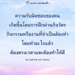 หลวงพ่อทัตตชีโว: ความรับผิดชอบและการฝึกฝนในชีวิต