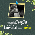 ภาพ No.13570:คติคำคม ข้อคิดสอนใจ