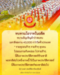 อายุวัฒนมงคล ๘๑: ขบวนอัญเชิญผ้าป่าสมทบและมหาสังฆทาน