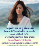 สำรวจข้อคิดและกำลังใจจากคุณยายอาจารย์มหารัตนอุบาสิกาจันทร์ ขนนกยูง เกี่ยวกับการเผชิญกับเหตุการณ์ในชีวิตที่มีทั้งดีและเสีย พร้อมแนะนำวิธีการรักษาใจในช่วงเวลาที่ทุกข์เครียดและกังวล