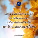 เปลี่ยนวิกฤตให้เป็นโอกาส: คำแนะนำในการจัดการกับความทุกข์