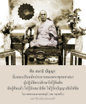 ศีล สมาธิ ปัญญา: หลักประธานของพระพุทธศาสนา