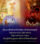 ชีวิตในปรโลก: ความหมายและการใช้บุญบาปตามโอวาทหลวงพ่อธัมมชโย