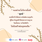 การเจริญสติและการทำใจในทุกข์ตามคำสอนของหลวงพ่อจรัญ