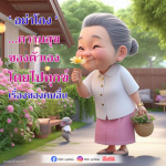 อย่าโกงความสุขของตัวเอง: วิธีหลีกเลี่ยงความทุกข์จากคนอื่น