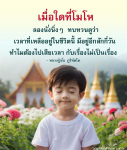 ข้อคิดจากหลวงปู่มั่น: การจัดการกับความโกรธ