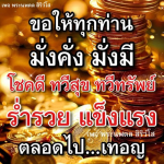 พระนพดล สิริวํโส - มงคลแห่งโชคลาภและความสุข
