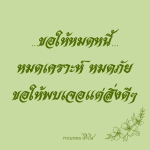 ภาพ No.13226:คำสอนหลวงพ่อธัมมชโย